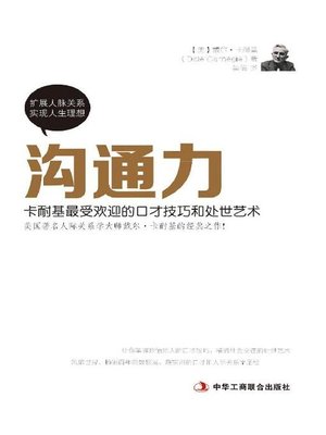 cover image of 沟通力